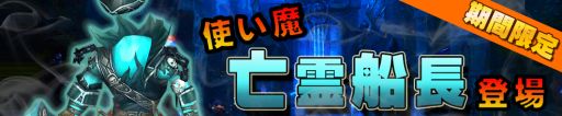 画像ギャラリー No.001のサムネイル画像 / 「太極パンダ」,使い魔「亡霊船長」が期間限定ガチャに登場。11日まで