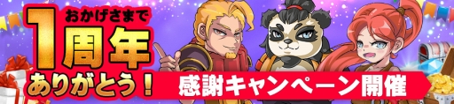 画像ギャラリー No.001のサムネイル画像 / 「太極パンダ」,サービス開始から1周年を記念するキャンペーンを実施
