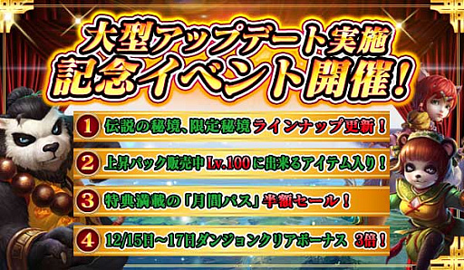 画像ギャラリー No.002のサムネイル画像 / 「太極パンダ」，大型アップデートを本日実施。アップデート記念イベントとクリスマスイベントが開催