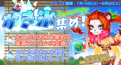 画像ギャラリー No.001のサムネイル画像 / 「太極パンダ 〜はじまりの章〜」,夏の大型イベント「Summer!かき氷集め!」が開始