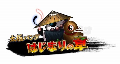 画像ギャラリー No.001のサムネイル画像 / 「太極パンダ」,4周年記念のイベントが開催に