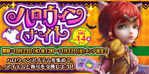 画像ギャラリー No.001のサムネイル画像 / 「太極パンダ 〜はじまりの章〜」で限定称号などが手に入るイベント「ハロウィンナイト」開催