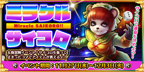 画像ギャラリー No.001のサムネイル画像 / 「太極パンダ 〜はじまりの章〜」，サイコロイベントが開始