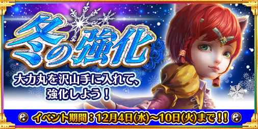 画像ギャラリー No.001のサムネイル画像 / 「太極パンダ 〜はじまりの章〜」，イベント「冬の強化」開催