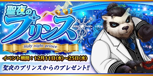 画像ギャラリー No.001のサムネイル画像 / 「太極パンダ 〜はじまりの章〜」が大型アップデートを実施。限定称号が手に入るクリスマスイベントも