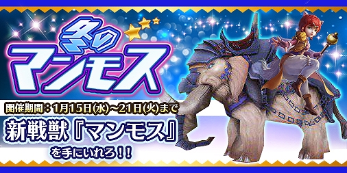 画像ギャラリー No.001のサムネイル画像 / 「太極パンダ 〜はじまりの章〜」，新戦獣「マンモス」が登場するイベント「冬のマンモス」が開催