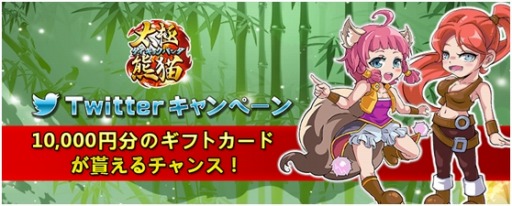 画像ギャラリー No.001のサムネイル画像 / 「太極パンダ」Android版のCBTを開始。Twitterキャンペーンを実施中