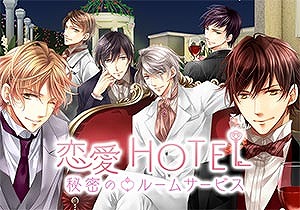 画像ギャラリー No.001のサムネイル画像 / 「恋愛HOTEL」,スピンオフの4コマ漫画が漫画アプリ「コミックえす」にて配信