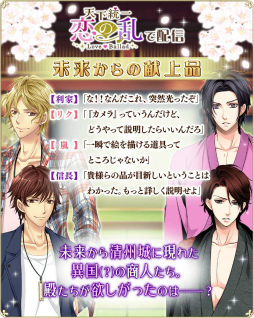 画像ギャラリー No.002のサムネイル画像 / 「恋愛HOTEL」×「天下統一恋の乱」コラボキャンペーンが本日開始