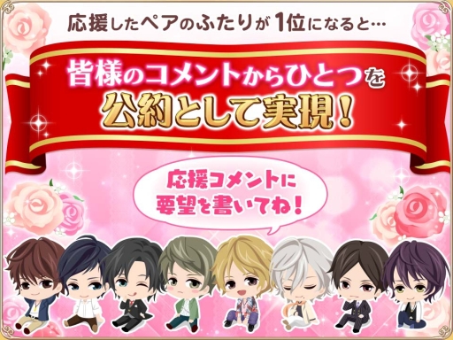 画像ギャラリー No.002のサムネイル画像 / 「恋愛HOTEL〜秘密のルームサービス」初のペア対抗総選挙が本日から開催