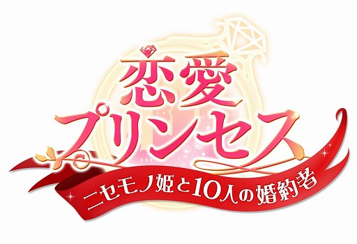 画像ギャラリー No.006のサムネイル画像 / 「恋愛HOTEL」「恋愛幕末カレシ」など,フリューの恋愛ゲームシリーズがAGF 2018に出展