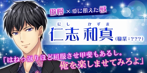画像ギャラリー No.001のサムネイル画像 / 「恋愛HOTEL〜秘密のルームサービス」に初の新キャラクター・仁志和真が登場