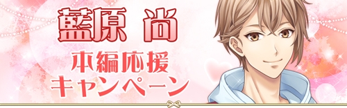 画像ギャラリー No.006のサムネイル画像 / 「恋愛HOTEL〜秘密のルームサービス」で藍原 尚の本編ストーリーが配信開始。記念キャンペーンも