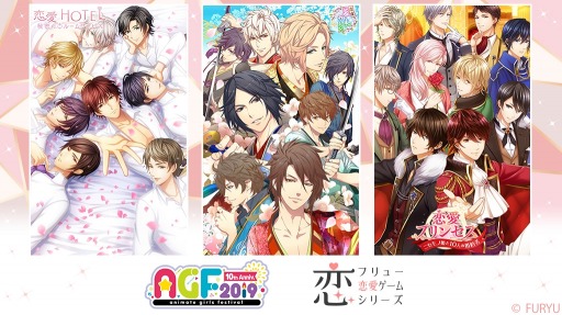 画像ギャラリー No.002のサムネイル画像 / フリュー,AGF 2019に「フリュー恋愛ゲームシリーズ」ブースを出展決定