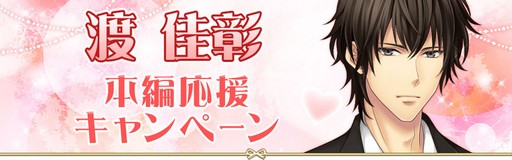 画像ギャラリー No.005のサムネイル画像 / 「恋愛HOTEL」，渡 佳彰の本編ストーリーが本日より配信開始に