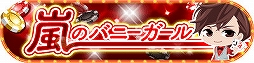 画像ギャラリー No.004のサムネイル画像 / 「恋愛HOTEL」新キャラ「藍原 尚」「渡佳 彰」本編ストーリー配信記念のスペシャルイベントが開催
