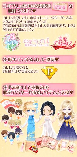 画像ギャラリー No.002のサムネイル画像 / 「フリュー恋愛ゲームシリーズ」の3タイトル合同総選挙が開催。40キャラクターが参加