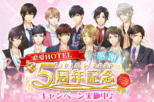 画像ギャラリー No.001のサムネイル画像 / 「恋愛HOTEL」5周年記念の第1弾として「ジャルダンイケメン総選挙」やストーリーイベントが開催