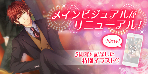 画像ギャラリー No.002のサムネイル画像 / 「恋愛HOTEL」5周年記念の第1弾として「ジャルダンイケメン総選挙」やストーリーイベントが開催