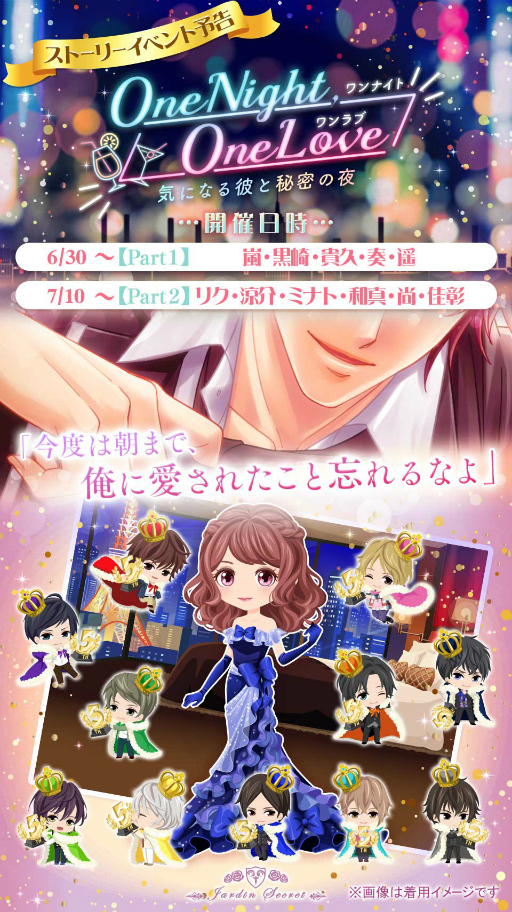 画像ギャラリー No.003のサムネイル画像 / 「恋愛HOTEL」5周年記念の第1弾として「ジャルダンイケメン総選挙」やストーリーイベントが開催