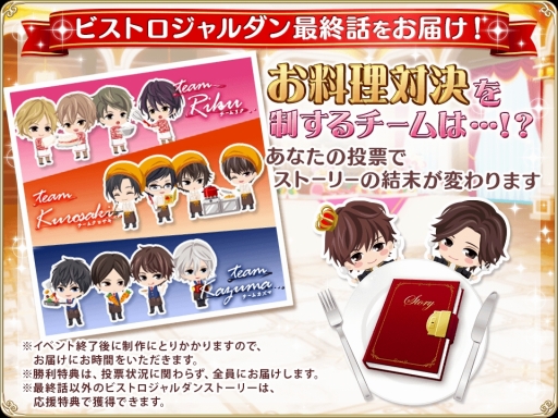 画像ギャラリー No.002のサムネイル画像 / 「恋愛HOTEL」でチーム対抗イベント・ビストロジャルダンが開幕