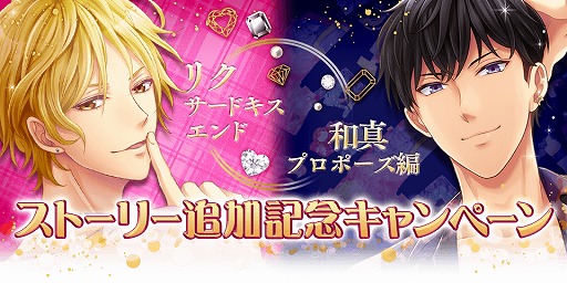 画像ギャラリー No.001のサムネイル画像 / 「恋愛HOTEL」,藤澤リクと仁志和真の新ストーリーが追加決定。初の応援型イベントも開催
