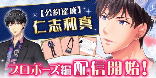 画像ギャラリー No.001のサムネイル画像 / 「恋愛HOTEL」，仁志和真の新ストーリー“プロポーズ編”が配信開始
