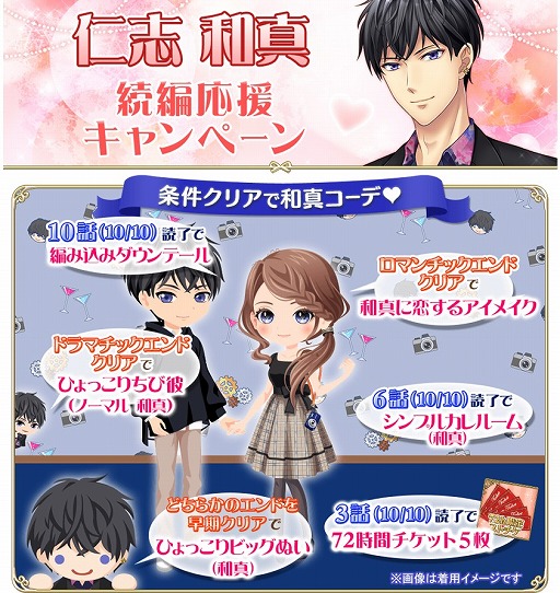 画像ギャラリー No.003のサムネイル画像 / 「恋愛HOTEL」，仁志和真の新ストーリー“プロポーズ編”が配信開始
