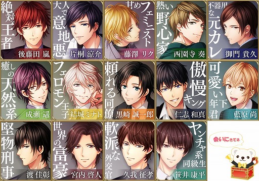 画像ギャラリー No.002のサムネイル画像 / 「恋愛HOTEL」で,6周年記念イベント“ジャルダンイケメン総選挙”が開催