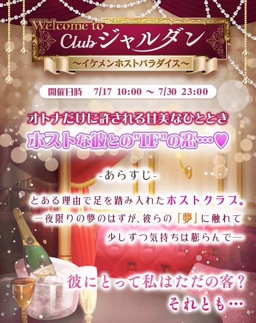 画像ギャラリー No.005のサムネイル画像 / 「恋愛HOTEL」で,6周年記念イベント“ジャルダンイケメン総選挙”が開催