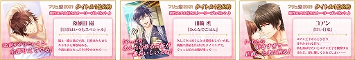 画像ギャラリー No.006のサムネイル画像 / フリュー,2021年4月の「フリュ恋2021」公約達成キャンペーンを開催。TOP25入りしたキャラクターのグッズを販売