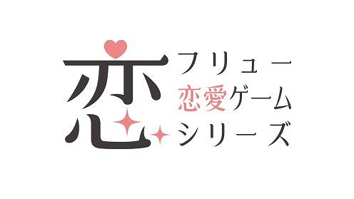 画像ギャラリー No.005のサムネイル画像 / 「フリュ恋2022〜胸キュン♥グランプリ〜」,本日より開催。フリュ恋シリーズの人気投票企画