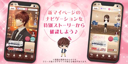 画像ギャラリー No.003のサムネイル画像 / 「恋愛HOTEL」7周年記念，全14キャラクターのビジュアル一新など3大リニューアルを実施