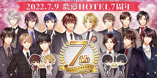 画像ギャラリー No.002のサムネイル画像 / 「恋愛HOTEL」，7周年記念特別企画が本日スタート