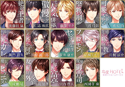 画像ギャラリー No.003のサムネイル画像 / 「恋愛HOTEL」，7周年記念特別企画が本日スタート