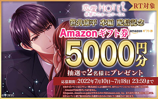 画像ギャラリー No.008のサムネイル画像 / 「恋愛HOTEL」，7周年記念特別企画が本日スタート