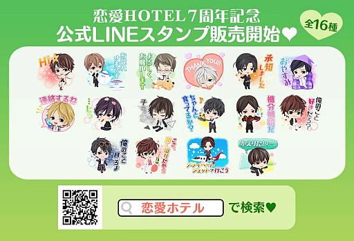 画像ギャラリー No.009のサムネイル画像 / 「恋愛HOTEL」，7周年記念特別企画が本日スタート
