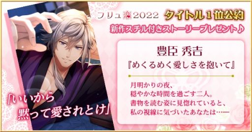 画像ギャラリー No.008のサムネイル画像 / 「フリュ恋2022〜胸キュン♥グランプリ〜 公約達成キャンペーン」開始。全25種類のグッズやスチル付きの描きおろしストーリーが登場