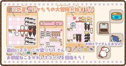 画像ギャラリー No.002のサムネイル画像 / 猫を動かすパズルゲーム「ねこずらし〜にゃんだふる〜」の事前登録が開始