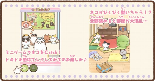 画像ギャラリー No.002のサムネイル画像 / 癒し系ネコパズル「ねこずらし〜にゃんだふる〜」スマホ向けに配信開始