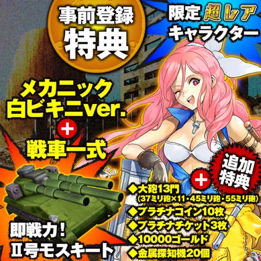 画像ギャラリー No.001のサムネイル画像 / 「METAL MAX FIREWORKS」，事前登録が6万人突破。特典を追加