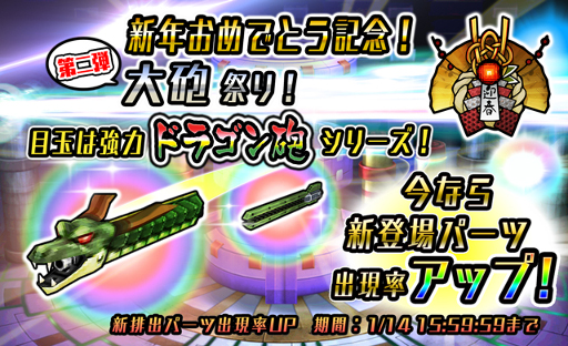 画像ギャラリー No.001のサムネイル画像 / 「METAL MAX FIREWORKS」，異次元ガチャにて「大砲祭り」が開催