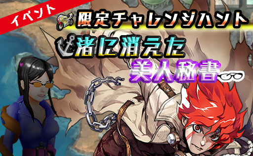 画像ギャラリー No.001のサムネイル画像 / 「METAL MAX FIREWORKS」,チャレンジハント“渚に消えた美人秘書”を開催