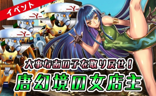 画像ギャラリー No.001のサムネイル画像 / 「METAL MAX FIREWORKS」舞闘家カリンが仲間になる「唐幻境の女店主」が開催