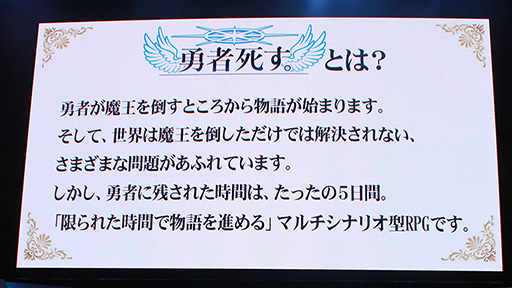 画像ギャラリー No.004のサムネイル画像 / ［TGS 2015］ゲームデザイナー桝田省治氏の生前葬が執り行われた「勇者死す。」ステージイベントレポート。新キャラクターも発表に