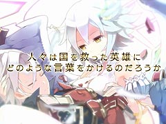 終わりから始まるRPGこと「勇者死す。」のPVが公開。魔王打倒後の世界が抱える課題や，奮闘するヒロイン達のプロフィールを確認可能