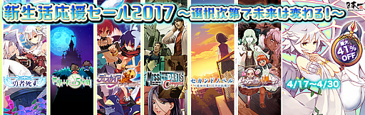 画像ギャラリー No.001のサムネイル画像 / 日本一ソフトウェア,PS Storeで「新生活応援セール」を実施。「勇者死す。」など選択が物語を分けるタイトルが対象に