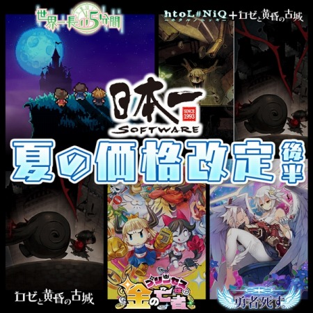 画像ギャラリー No.003のサムネイル画像 / 日本一ソフトウェア，「勇者死す。」などPS Vita用4タイトルの価格を改定