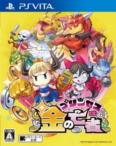 画像ギャラリー No.004のサムネイル画像 / 日本一ソフトウェア，「勇者死す。」などPS Vita用4タイトルの価格を改定