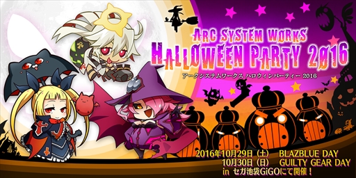 画像ギャラリー No.001のサムネイル画像 / アークシステムワークス，スペシャルイベント「ARC SYSTEM WORKS PRESENTS HALLOWEEN PARTY 2016」を開催